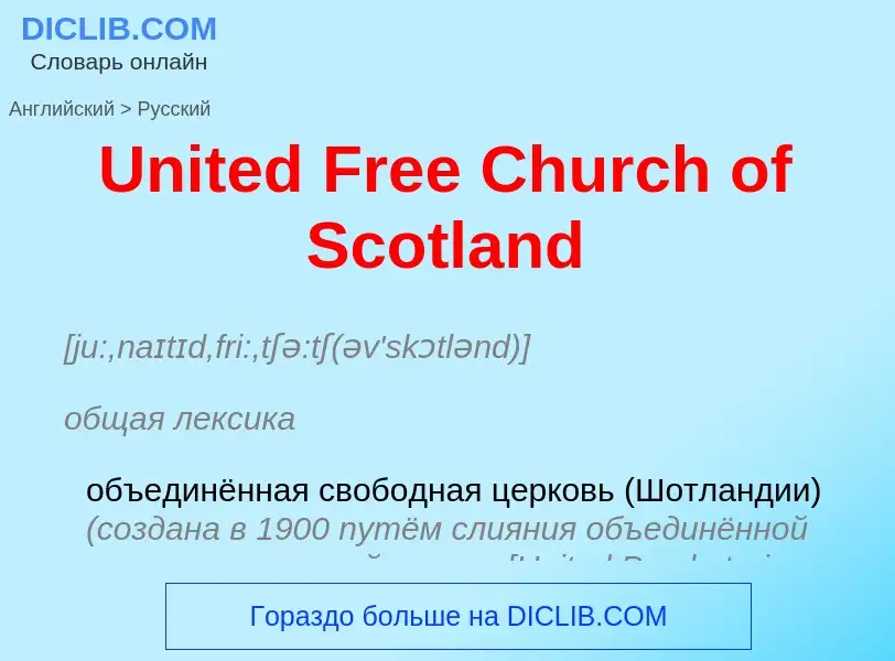 Traduzione di &#39United Free Church of Scotland&#39 in Russo