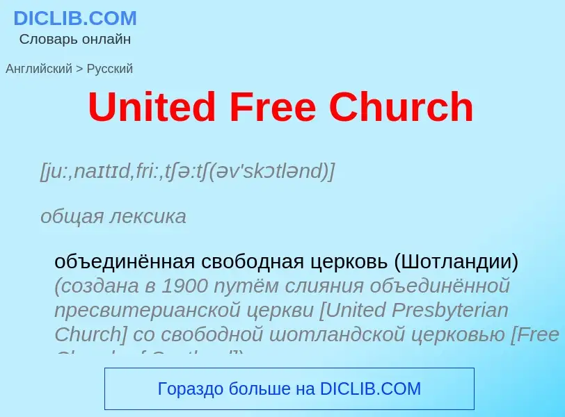 Μετάφραση του &#39United Free Church&#39 σε Ρωσικά