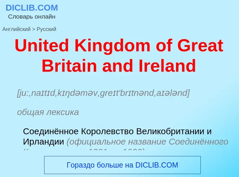 Traduzione di &#39United Kingdom of Great Britain and Ireland&#39 in Russo