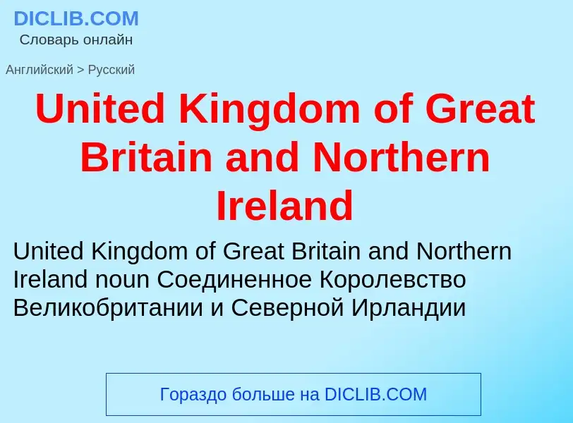 Traduzione di &#39United Kingdom of Great Britain and Northern Ireland&#39 in Russo