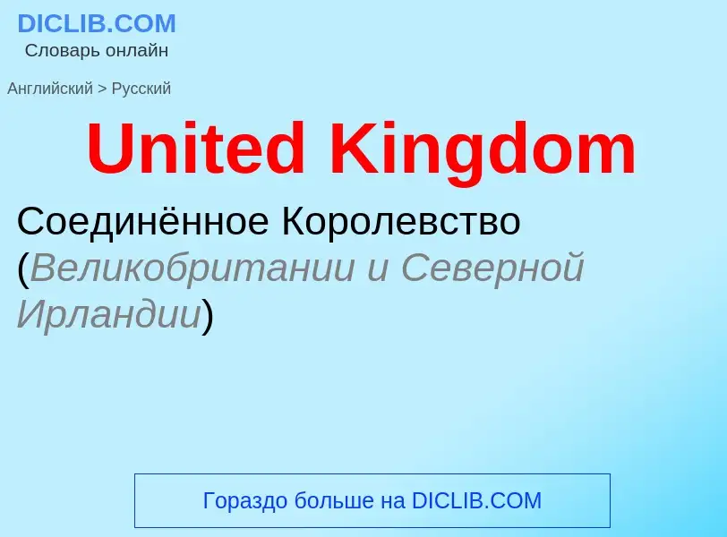 Traduzione di &#39United Kingdom&#39 in Russo