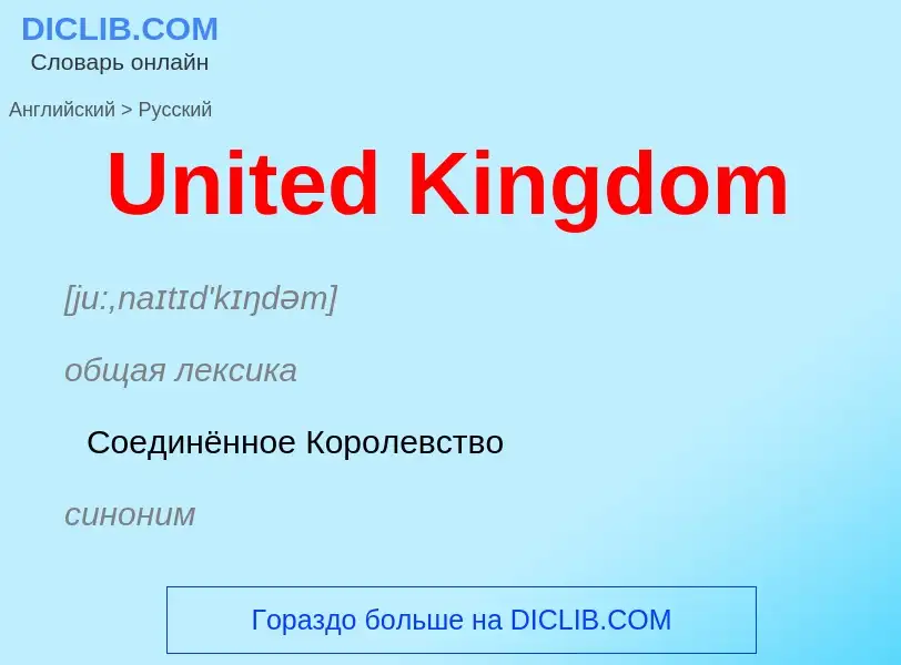 Traduzione di &#39United Kingdom&#39 in Russo