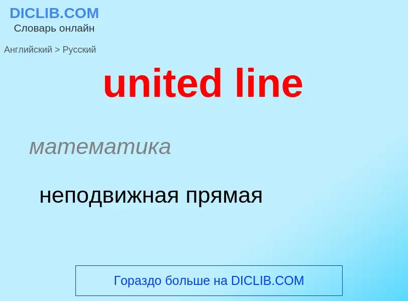 Traduzione di &#39united line&#39 in Russo