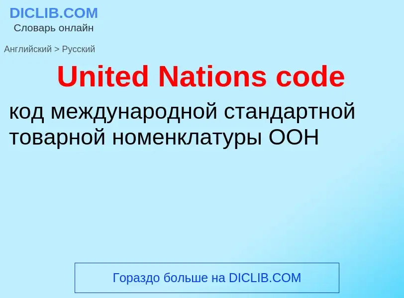 Traduzione di &#39United Nations code&#39 in Russo