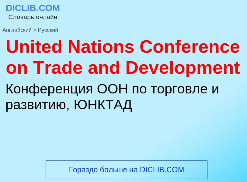 Traduzione di &#39United Nations Conference on Trade and Development&#39 in Russo