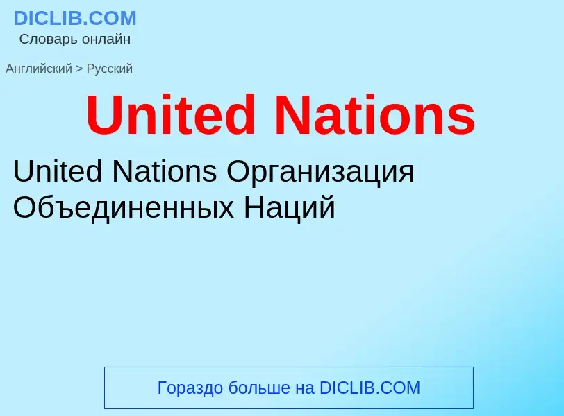 Traduzione di &#39United Nations&#39 in Russo