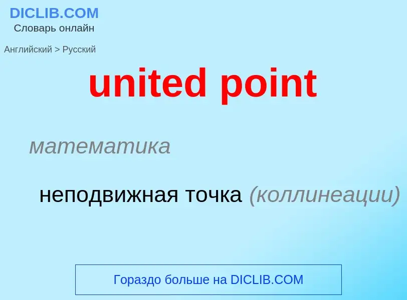 Traduzione di &#39united point&#39 in Russo