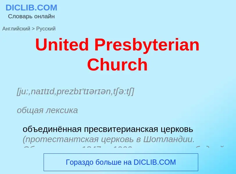 Traduzione di &#39United Presbyterian Church&#39 in Russo