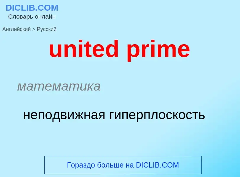 Traduzione di &#39united prime&#39 in Russo