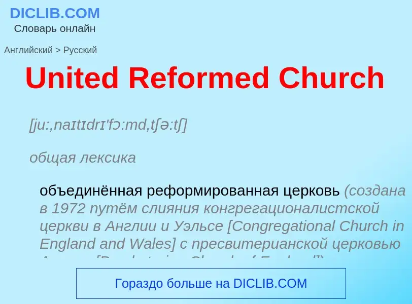 Μετάφραση του &#39United Reformed Church&#39 σε Ρωσικά