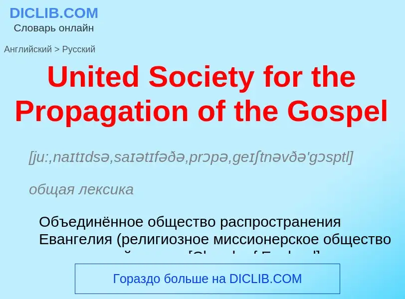 Μετάφραση του &#39United Society for the Propagation of the Gospel&#39 σε Ρωσικά