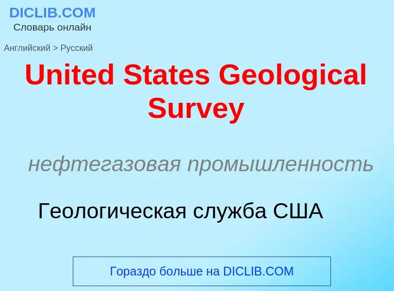 Μετάφραση του &#39United States Geological Survey&#39 σε Ρωσικά