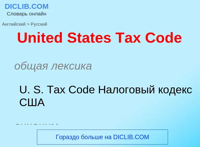 Μετάφραση του &#39United States Tax Code&#39 σε Ρωσικά