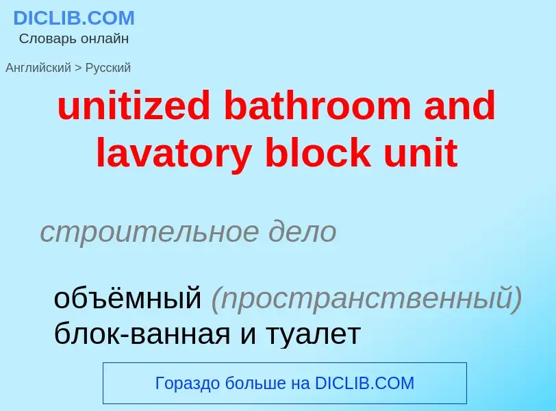 Vertaling van &#39unitized bathroom and lavatory block unit&#39 naar Russisch