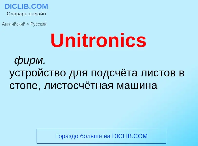 Μετάφραση του &#39Unitronics&#39 σε Ρωσικά