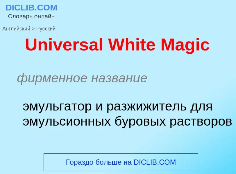 Μετάφραση του &#39Universal White Magic&#39 σε Ρωσικά