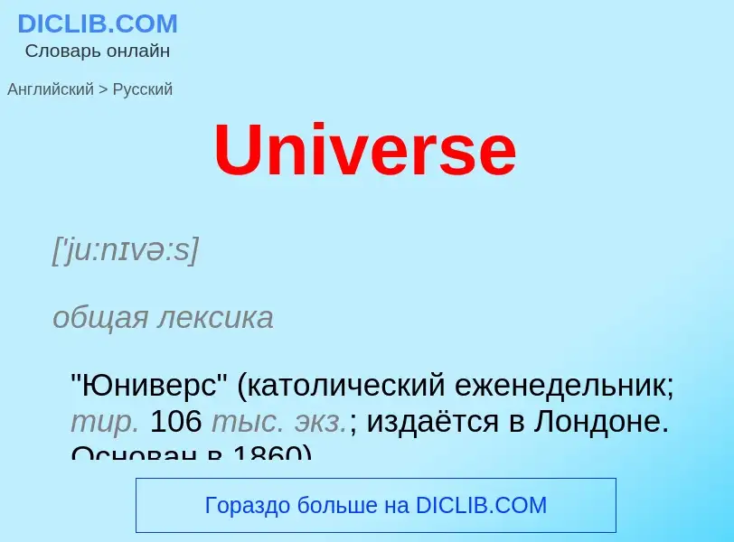 Μετάφραση του &#39Universe&#39 σε Ρωσικά