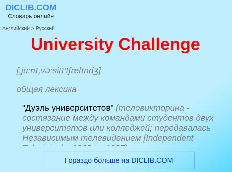 Vertaling van &#39University Challenge&#39 naar Russisch