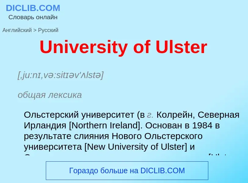 Traduzione di &#39University of Ulster&#39 in Russo