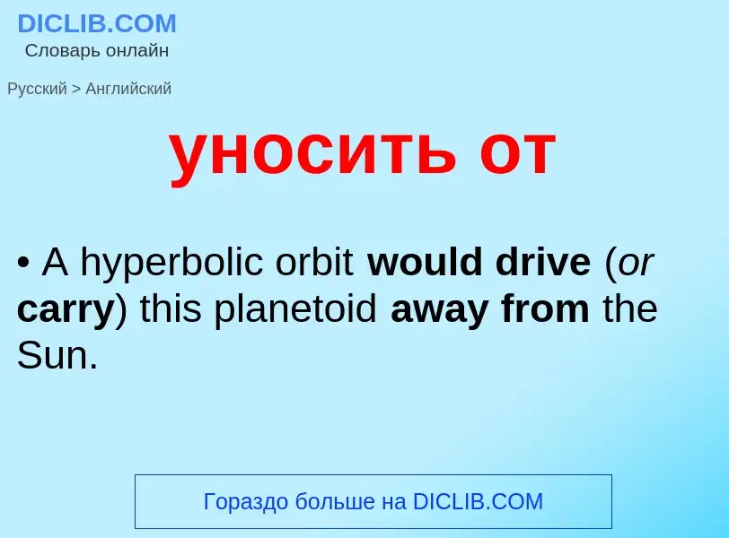 What is the English for уносить от? Translation of &#39уносить от&#39 to English