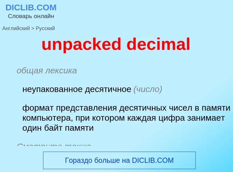 Vertaling van &#39unpacked decimal&#39 naar Russisch