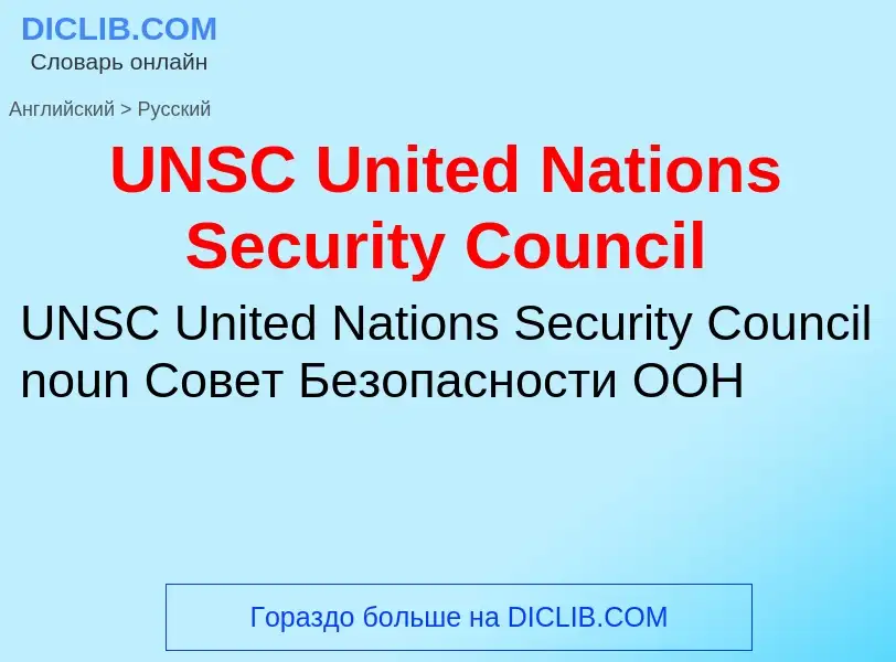 Traduzione di &#39UNSC United Nations Security Council&#39 in Russo