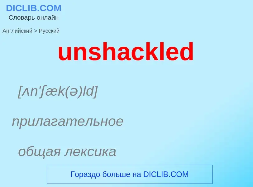 What is the Russian for unshackled? Translation of &#39unshackled&#39 to Russian