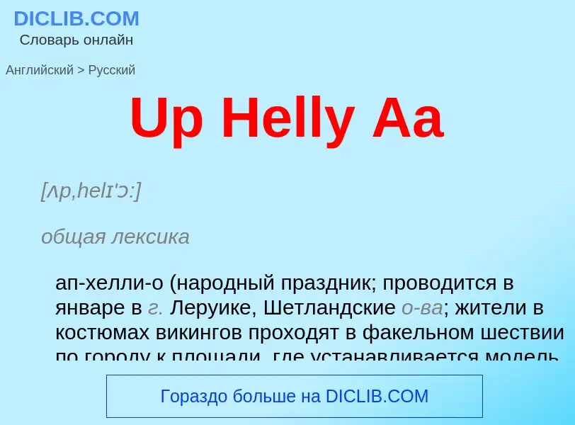 Μετάφραση του &#39Up Helly Aa&#39 σε Ρωσικά