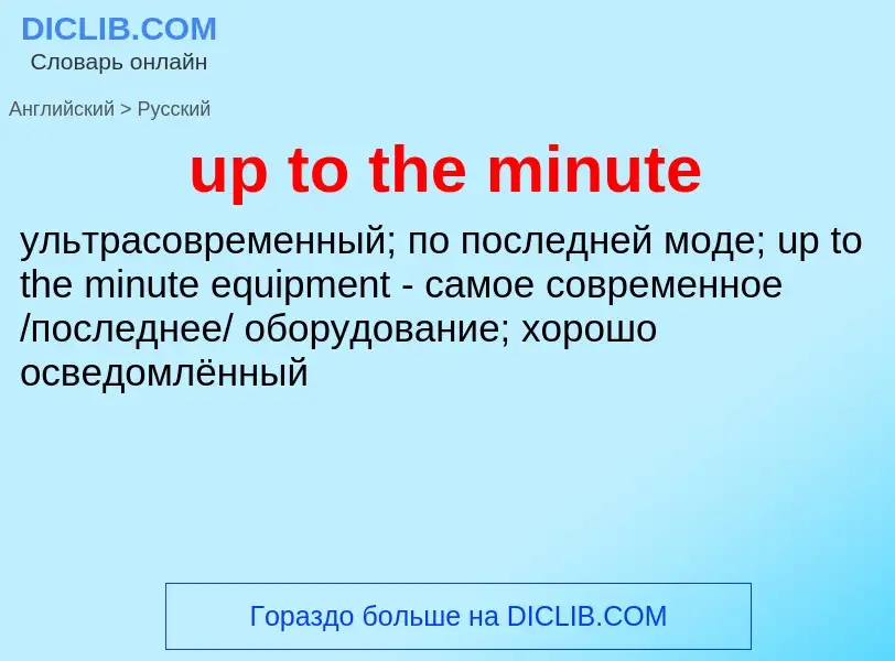 What is the الروسية for up to the minute? Translation of &#39up to the minute&#39 to الروسية