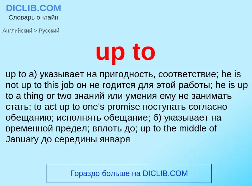 Как переводится up to на Русский язык