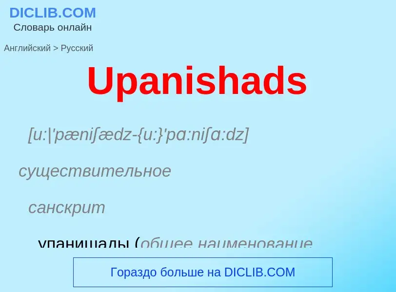 Μετάφραση του &#39Upanishads&#39 σε Ρωσικά