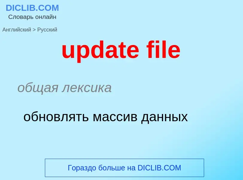 Traduzione di &#39update file&#39 in Russo