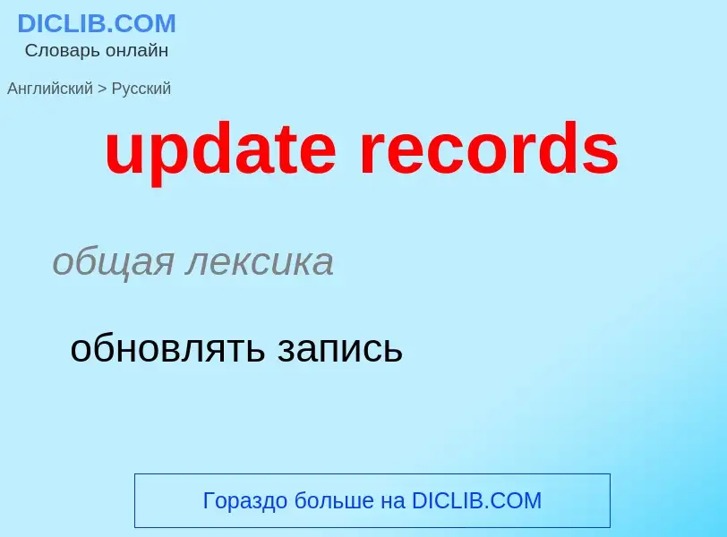 Traduzione di &#39update records&#39 in Russo