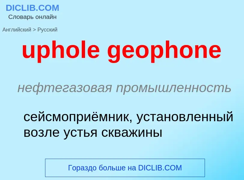 Vertaling van &#39uphole geophone&#39 naar Russisch