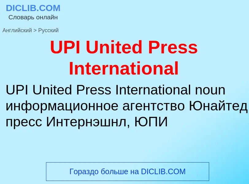 Traduzione di &#39UPI United Press International&#39 in Russo