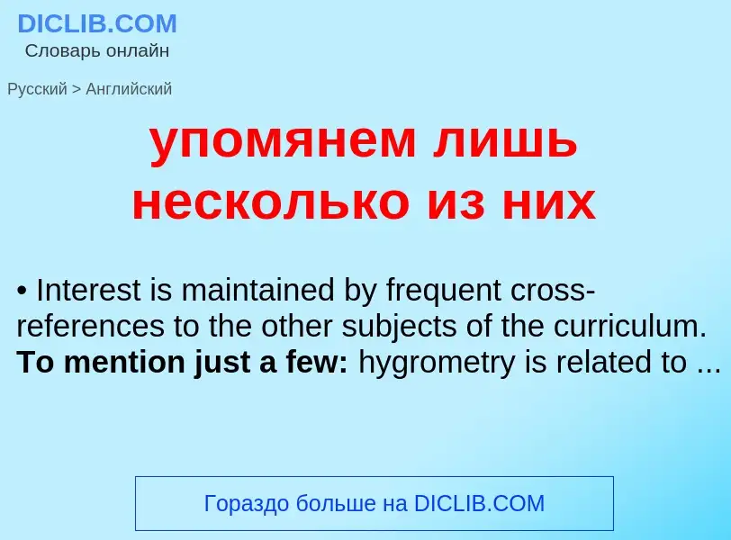 Как переводится упомянем лишь несколько из них на Английский язык