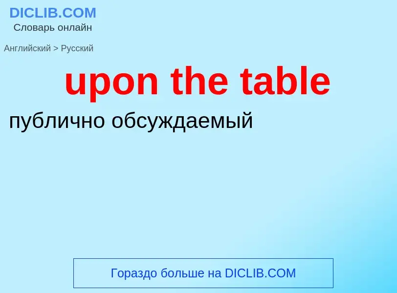 ¿Cómo se dice upon the table en Ruso? Traducción de &#39upon the table&#39 al Ruso