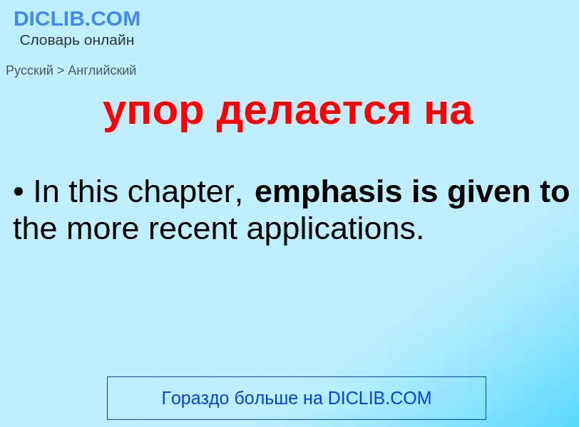 Übersetzung von &#39упор делается на&#39 in Englisch