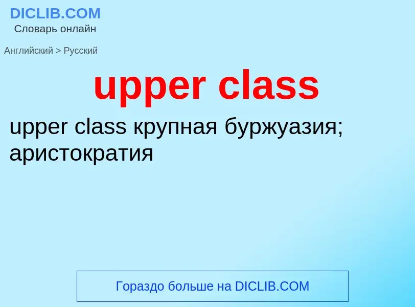 Traduzione di &#39upper class&#39 in Russo