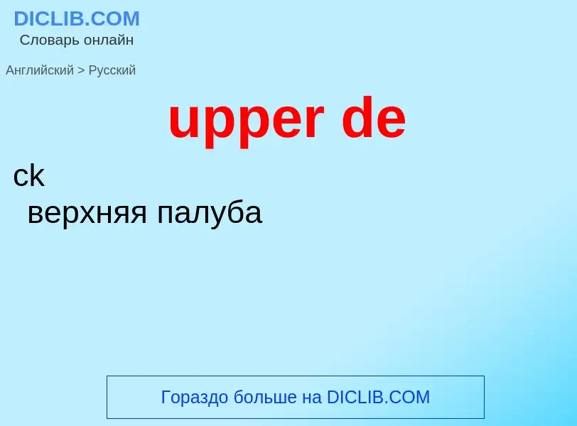 Как переводится upper de на Русский язык