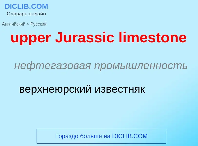 Как переводится upper Jurassic limestone на Русский язык