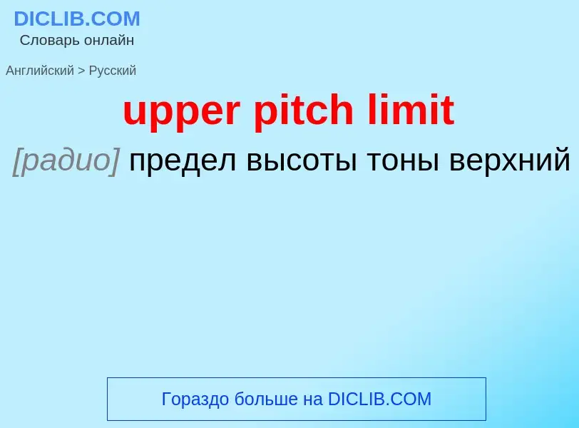 Как переводится upper pitch limit на Русский язык