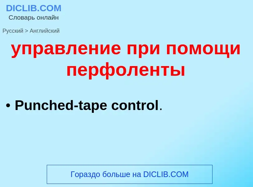 Como se diz управление при помощи перфоленты em Inglês? Tradução de &#39управление при помощи перфол