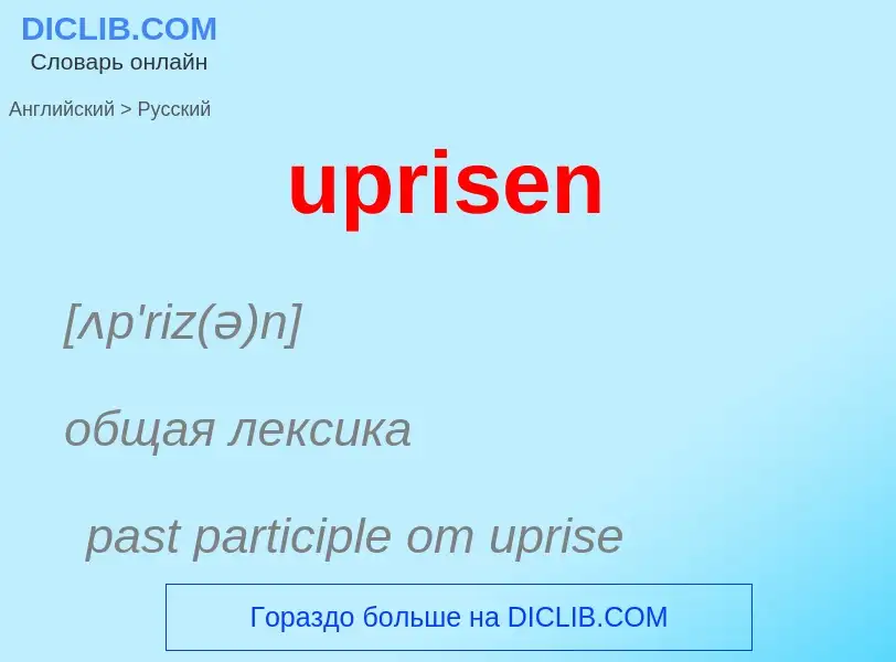 Как переводится uprisen на Русский язык