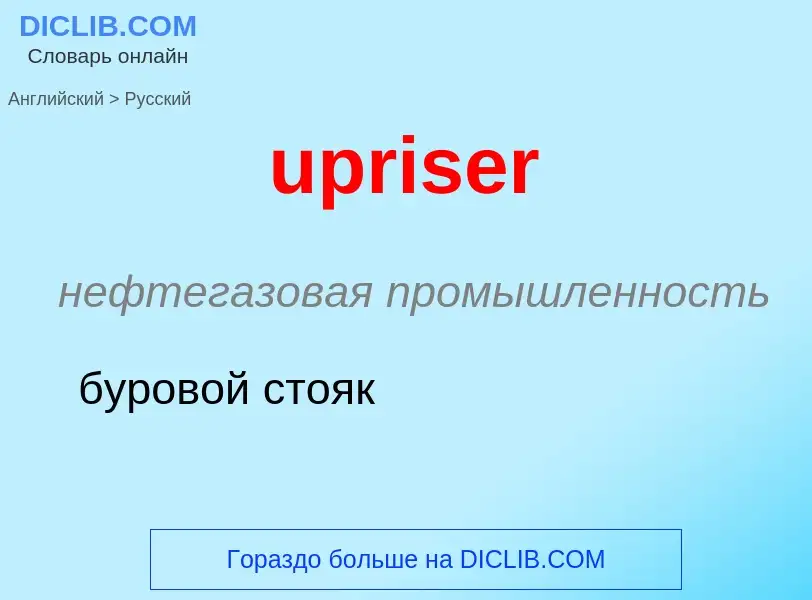 Как переводится upriser на Русский язык