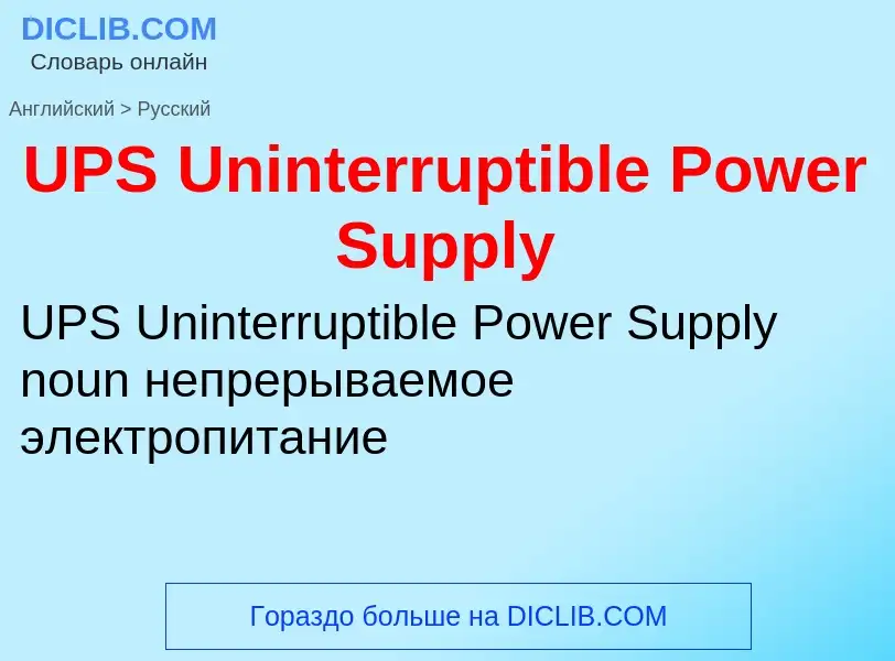 Traduzione di &#39UPS Uninterruptible Power Supply&#39 in Russo