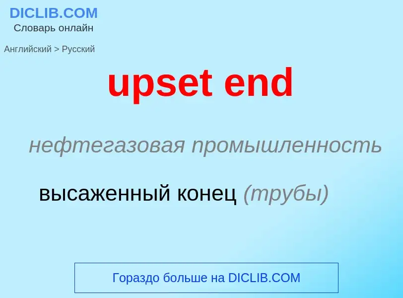 Как переводится upset end на Русский язык