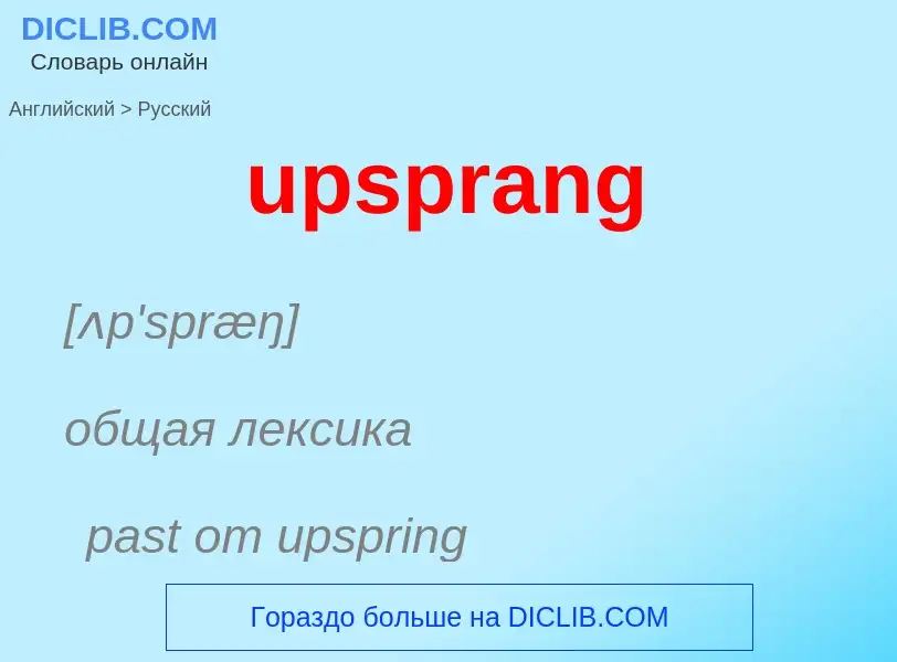 Как переводится upsprang на Русский язык