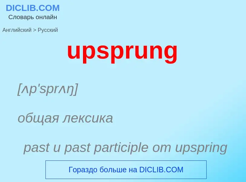 Как переводится upsprung на Русский язык