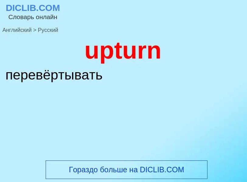 Как переводится upturn на Русский язык